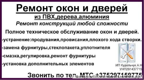 Ремонт окон и дверей в Бресте