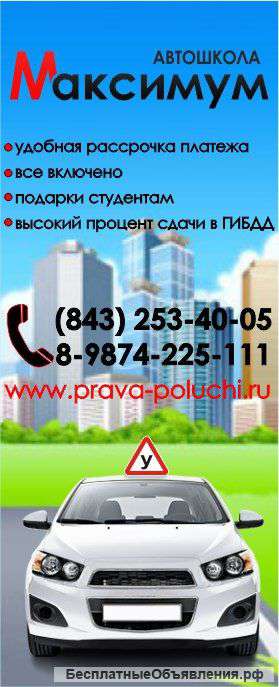 Автошкола "МАКСИМУМ" Казань