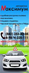 Автошкола "МАКСИМУМ" Казань
