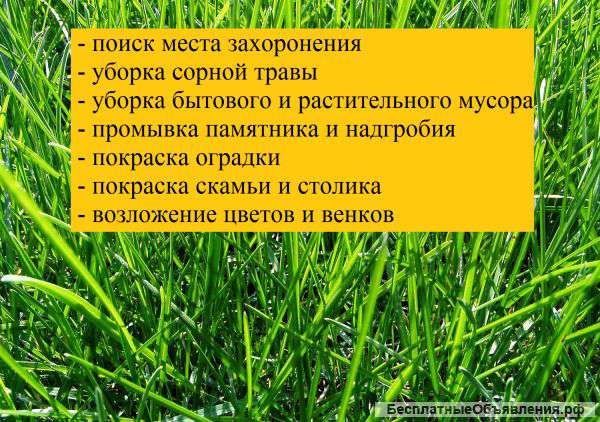 Уход за могилами в городе Кореновске