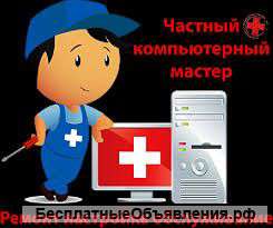 Компьютерный мастер