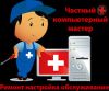 Компьютерный мастер