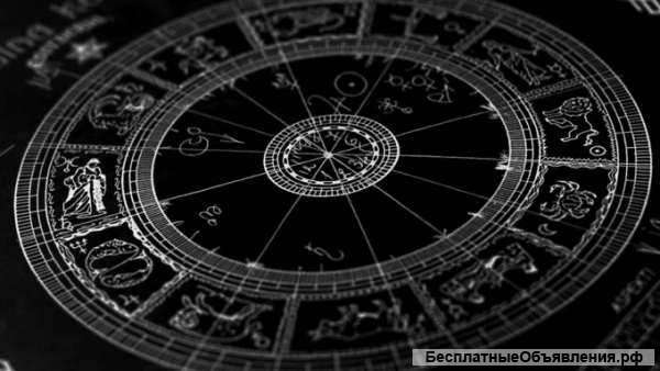 Потомственный Астролог, таролог