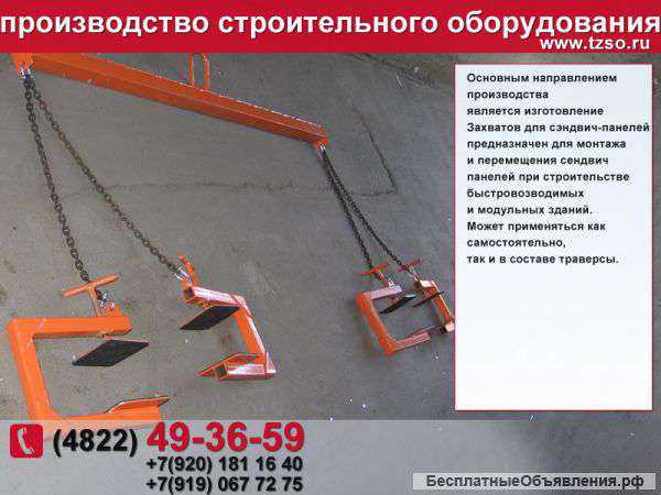 Захват для сэндвич панелей купить в москве