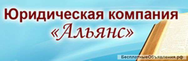 Юридическое обслуживание Бизнеса