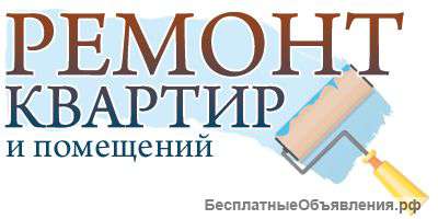 Ремонт жилья эконом класса.Частные мастера.