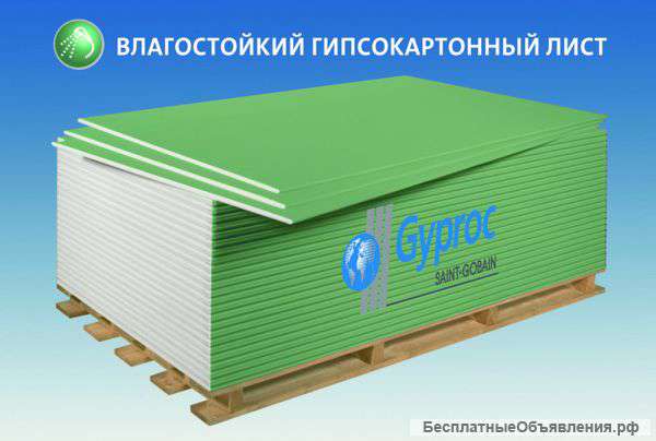 Гипсокартон Gyproc Влагостойкий 2500*1200*12.5