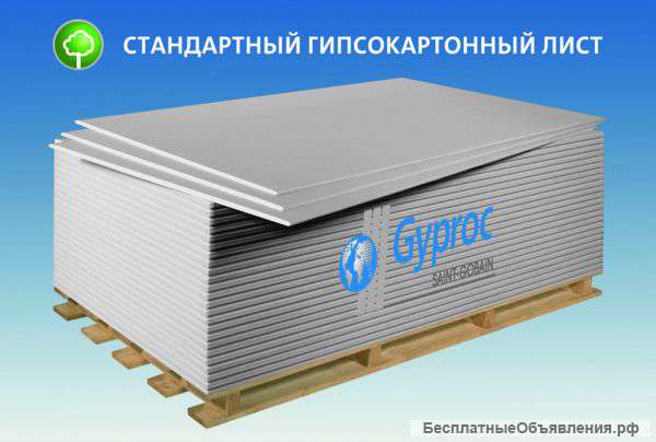 Гипсокартон Gyproc Стандартный 2500*1200*12,5