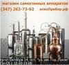 Самогонный аппарат Москва