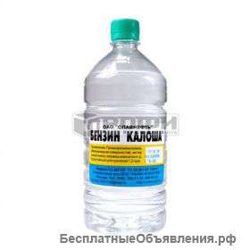 Бензин-растворитель КАЛОША (1