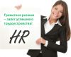 Профессиональное составление резюме