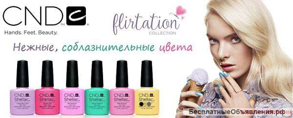 Шеллак Shellac CND в интернет магазине недорого по акции