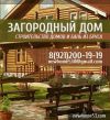 Строительство каркасных и брусовых домов и бань под ключ