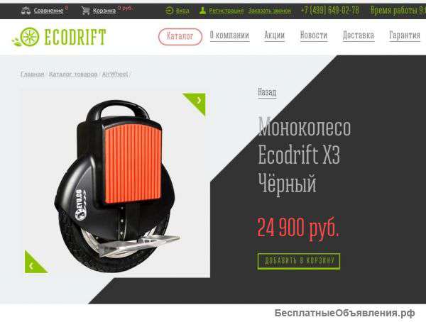 Моноколесо Ecodrift X3