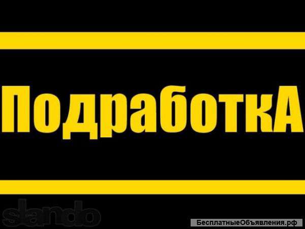 Набираем распространителей рекламы