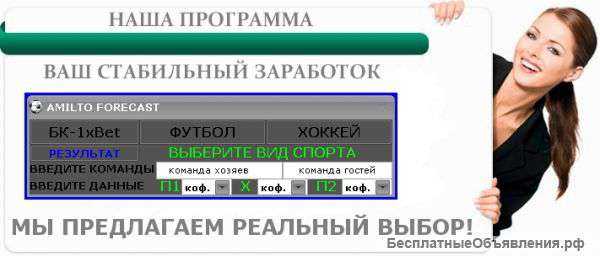 Программа определения исхода матчей "amilto forecast"