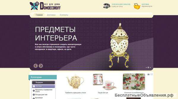 Продается интернет магазин посуды и фарфора