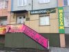Кабинет,кресло парикмахера