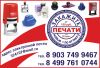 Печати штампы изготовление. Печати почтой
