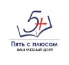 Учебный Центр "Пять с Плюсом"