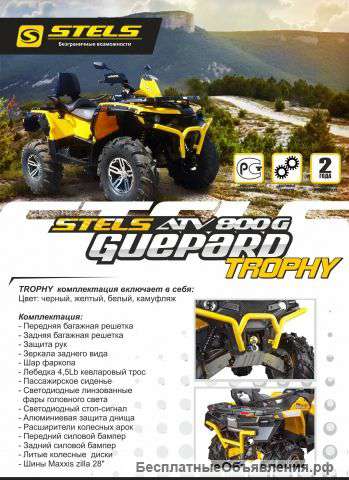 Стелс Stels ATV 800 Guepard Trophy