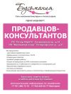 Работа в магазине бежутерии