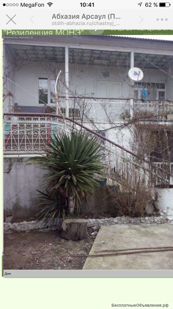 Сдаю жильё в Абзазии для отдыхающих