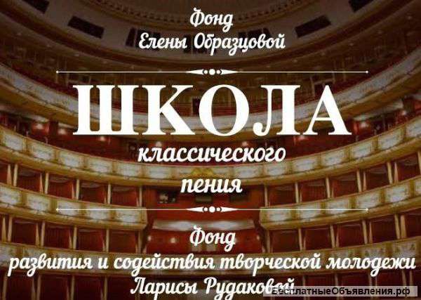 Объявляется набор детей в «Школу классического пения»
