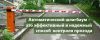 Автоматический шлагбаум от 50.000 рублей