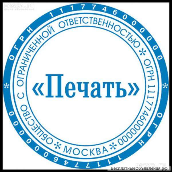 Дешевые печати и штампы