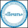 Дешевые печати и штампы