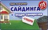 Сайдинг в Самаре от 115 рублей за 1шт + ведро саморезов в ПОДАРОК