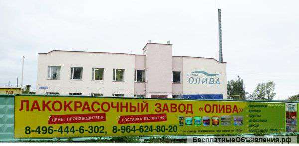 Предлагаю высококачественные лакокрасочные материалы.