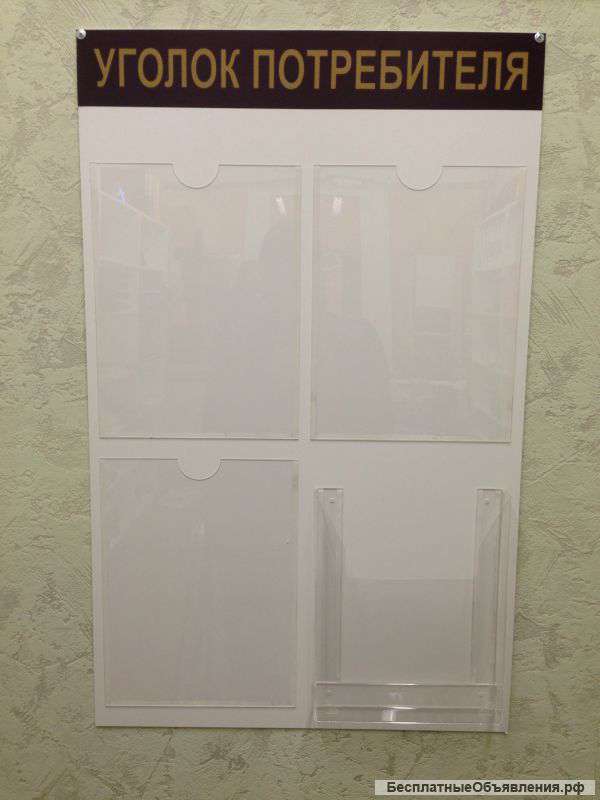 Уголок потребителя - 1000 рублей