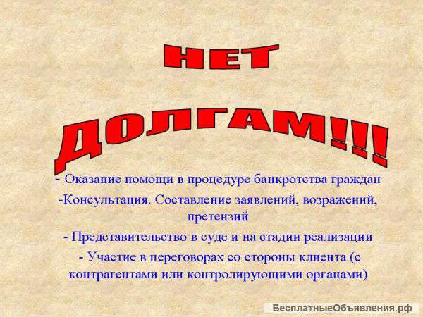 Списание долга