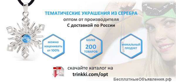 Тематические украшения из серебра