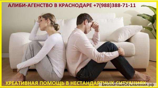 АЛИБИ АГЕНТСТВО. предлагает услуги эффективной помощи