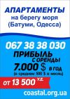 Недвижимость за рубежом (Грузия). Апартаменты в Батуми.