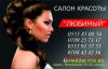 Салон красоты"Любимый"