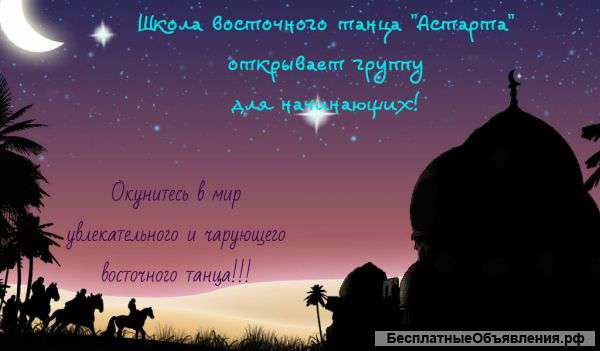 Обучение восточным танцам