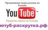 Менеджер канала YouTube. Создание и SEO раскрутка канала. Без накруток
