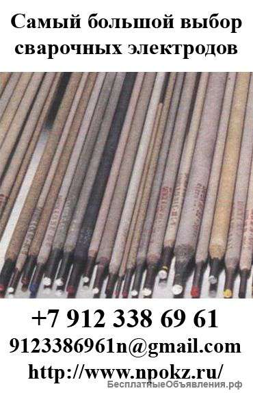 Электроды ОЗЛ-36