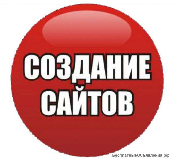 Создание сайта + Продвижение(SEO) + Реклама