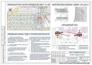 Разработка: Проектов производства работ (ППР)
