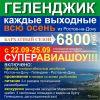 Тур выходного дня в Геленджик