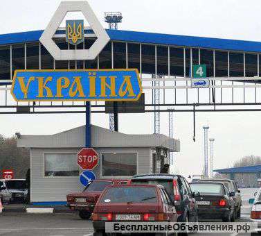 Поездки до границы с Украиной, выезд въезд
