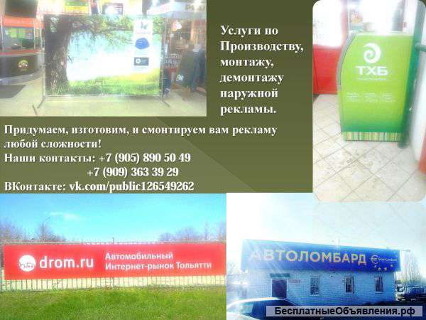 Изготовление и монтаж наружной рекламы