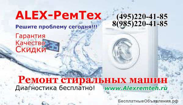 Ремонт стиральных машин