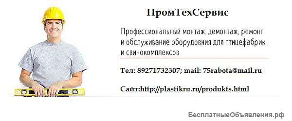 Монтаж свинокомплексов