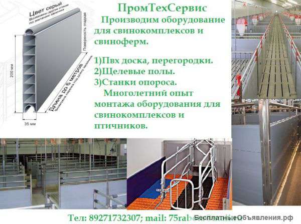 Пластиковые перегородки для свинокомплексов